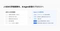 Herix、J-SOXの運用評価を支援するAI Agentサービス「