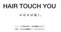 フィーノ「ピンクの理由」- 髪から始める応援を今年も