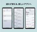 「ソニー銀行 アプリ」リニューアルのお知らせ