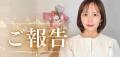 かとう唯 約3年の活動休止を経て、芸能活動を再開