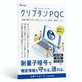 【士業実務DX】耐量子暗号に対応したWindows用ファイ