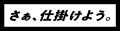 CACグループ、「さぁ、仕掛けよう。」をブランドutf-8 CACグループ、「さぁ、仕掛けよう。」をブランドutf-8