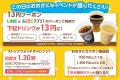 おおきにコーヒー13周年記念〈おおきに大感謝祭〉開催