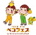 不二家の人気イベント「FUJIYA Smile Switch Festa」