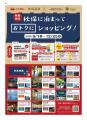 秋保温泉×仙台泉プレミアム・アウトレット&泉パーク 秋保温泉×仙台泉プレミアム・アウトレット&泉パーク