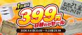【爆買ウルトラSALE】エクスプライス株式会社、Yahoo!