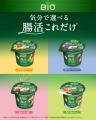 ダノン ビオ(R)「腸活これだけ」シリーズに新フレーバ