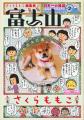 さくらももこのすっとこどっこいで愉快な毎日に、抱腹