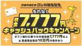 日本初!セブン銀行ATMでの現金還元を実現!utf-8 日本初!セブン銀行ATMでの現金還元を実現!utf-8