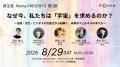 資生堂研究所発「fibona（フィボナ）」が開催する特別