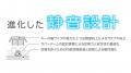 5年ぶりに静音設計をリニューアル！打鍵音を通常モデ