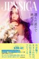 ぜろぷり・JESSICA初のエッセイ！ 『選んだ道やで絶対
