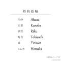 指先に彼の名前と色を。ふたりの物語を紡ぐ、誓いの指