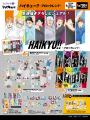 アニメ「ハイキュー!!」のリアルくじ「くじラック」新 アニメ「ハイキュー!!」のリアルくじ「くじラック」新