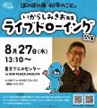 東京初開催！「漫画連載40周年＆アニメ放送10周年 ぼ
