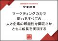 売れるネット広告社グループ（9235）、新たな企業理念