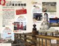 『地球の歩き方』区版が下町エリアに初進出！　8月27