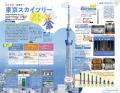『地球の歩き方』区版が下町エリアに初進出！　8月27