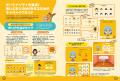 『トモダチコレクション わくわく生活 全力おうえんブ