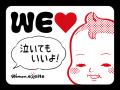 ウーマンエキサイト「WEラブ赤ちゃんプロジェクト」に ウーマンエキサイト「WEラブ赤ちゃんプロジェクト」に