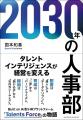 2026年8月の書籍紹介「著者が語る」を発表～人材紹介