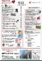 気象予報士 正木明氏が登壇！前回280名が来場しutf-8