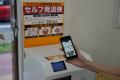お客様の利便性向上と店舗の業務負荷軽減　レジに並ば
