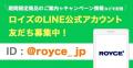 【ロイズ】9月前半催事出店情報。人気の生チョコレー