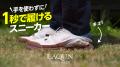 シニア世代の暮らしを充実させる商品が集結！／展示イ