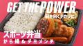 「ほっともっと」アンバサダー“北口榛花選手”が登場す