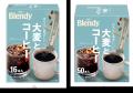 《「ブレンディ(R)︎」 大麦とコーヒー》を新発売！～