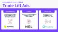 NEL、True Data、タレスの3社がリテールメディア領域 NEL、True Data、タレスの3社がリテールメディア領域