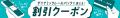 【9月9日から1週間限定タイムセールを開催】列車＋宿