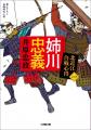 小学館文庫『北近江合戦心得』を含む、井原忠政さんの 小学館文庫『北近江合戦心得』を含む、井原忠政さんの