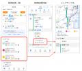 【Yahoo!乗換案内iOS版】ルート検索にシェアサイクル