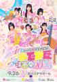 6人組アイドルグループ・Devil ANTHEM. が、新曲『儚