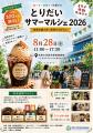 地域の魅力を、病院からひらく。都市テクノ、新プロジ