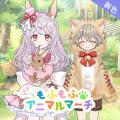 もふもふアニマルに包まれて♪『シュガードール』に人