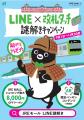 おかげさまでSuicaは25周年!ご愛顧に感謝して各種キ おかげさまでSuicaは25周年!ご愛顧に感謝して各種キ