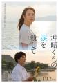 映画『沖晴くんの涙を殺して』主題歌TOMORROW X TOGET 映画『沖晴くんの涙を殺して』主題歌TOMORROW X TOGET