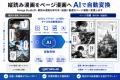 眠っている漫画IPの映像化・版面化AI「Manga Studio」 眠っている漫画IPの映像化・版面化AI「Manga Studio」