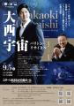 残席僅少！　「題名のない音楽会」にも出演の名バリト
