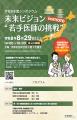 令和8年度シンポジウム「未来ビジョン“若手医師の挑戦