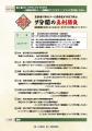 令和8年度シンポジウム「未来ビジョン“若手医師の挑戦