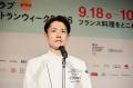 9月18日開幕！国内最大級のフランス料理イベント「ダ