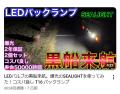 Amazonスマイルセール期間限定！SEALIGHT「バックラン