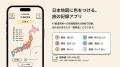 月間20万人が使う旅の記録アプリ「経県値」が、機種変