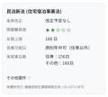 民泊規制マップを無料公開 - 全国53自治体・3業態の民