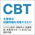 CBTソリューションズが『HREXPO 2026 東京9月』に出展