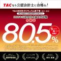 【TAC公認会計士】令和8年公認会計士試験論文式試験「